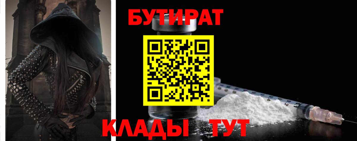 БУТИРАТ оксибутират Симферополь