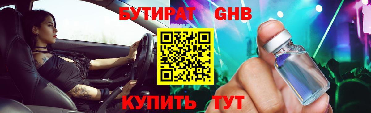 Бутират  Симферополь  БУТИРАТ GHB 