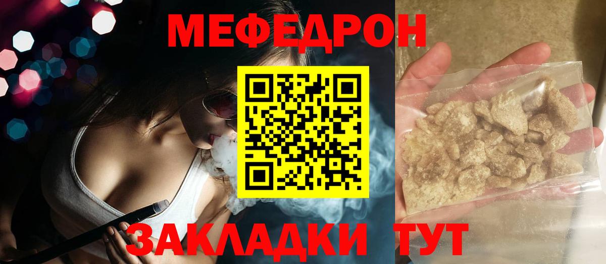 Меф Симферополь