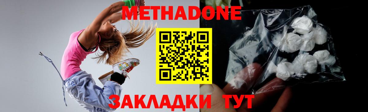 МЕТАДОН кристалл Симферополь