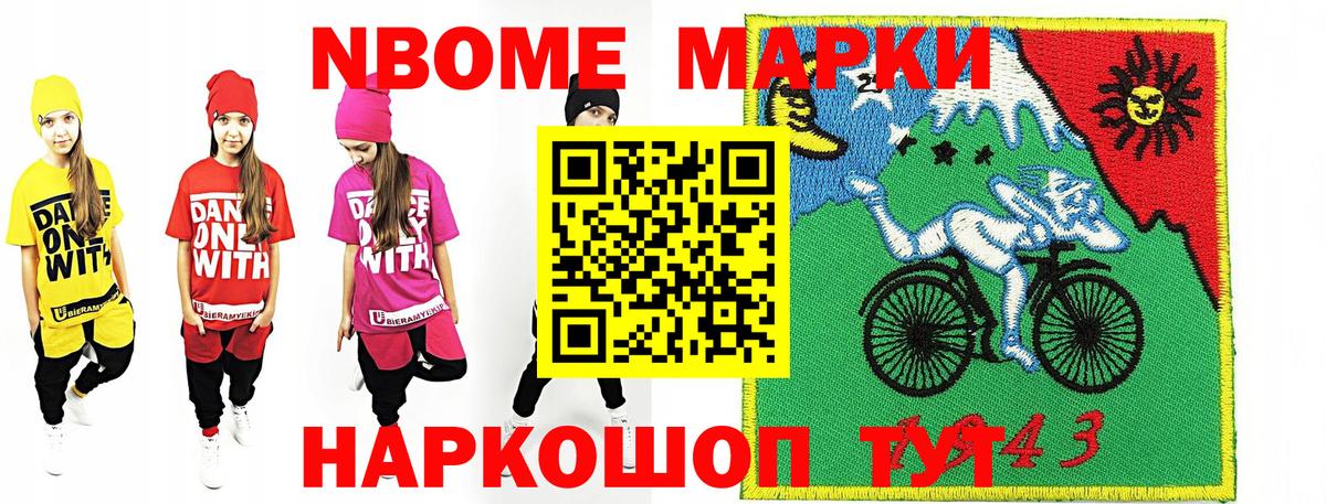 Марки N-bome 1,5мг Симферополь
