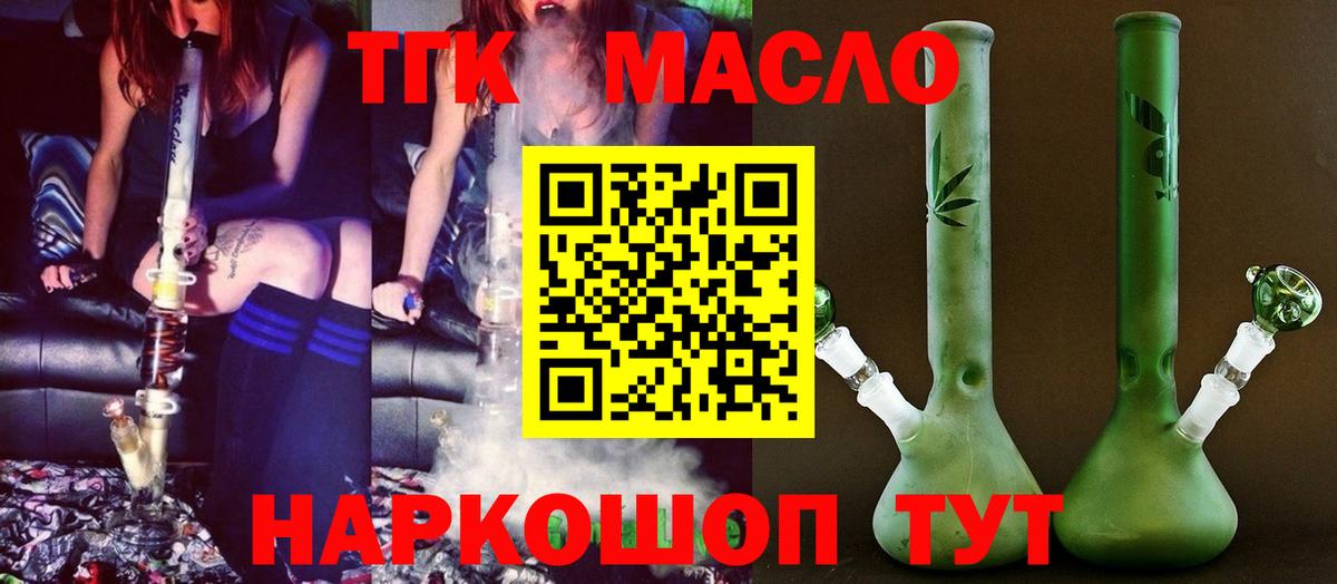 ТГК гашишное масло Симферополь